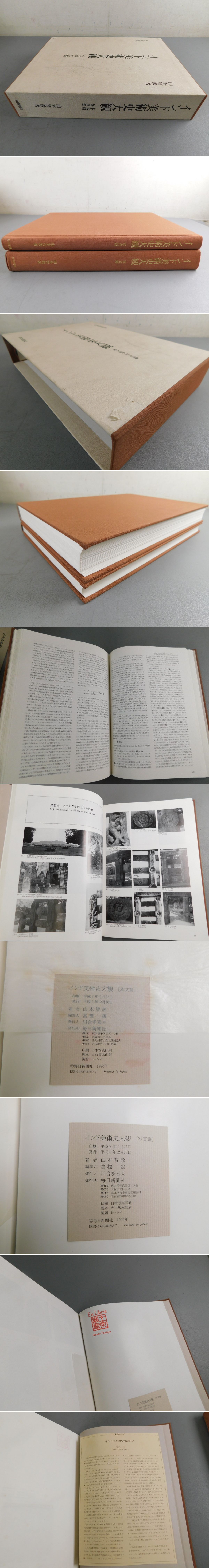 初売りセール 大型o/山本智教著【インド美術史大観-本文篇・写真篇/毎日新聞社 趣味+スポーツ+実用