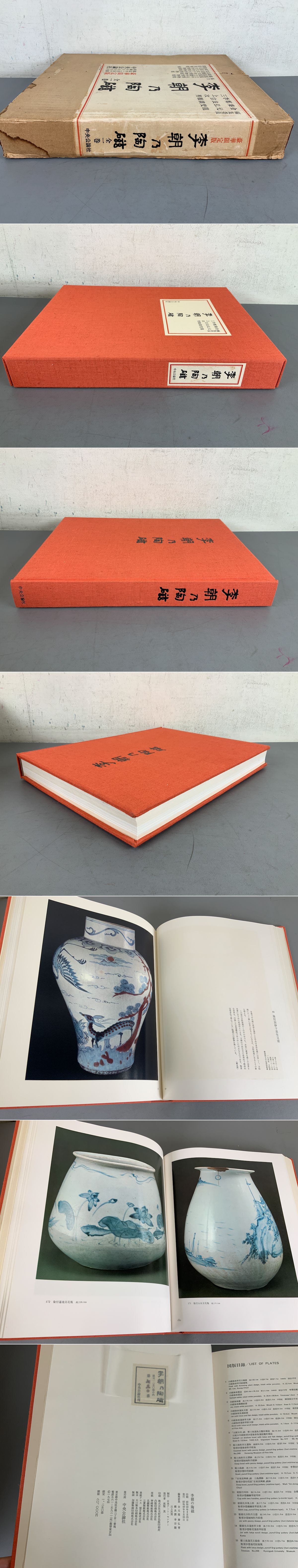 李朝乃陶磁(編: 金元龍 他) / 光和書房 / 古本、中古本、古書籍の通販