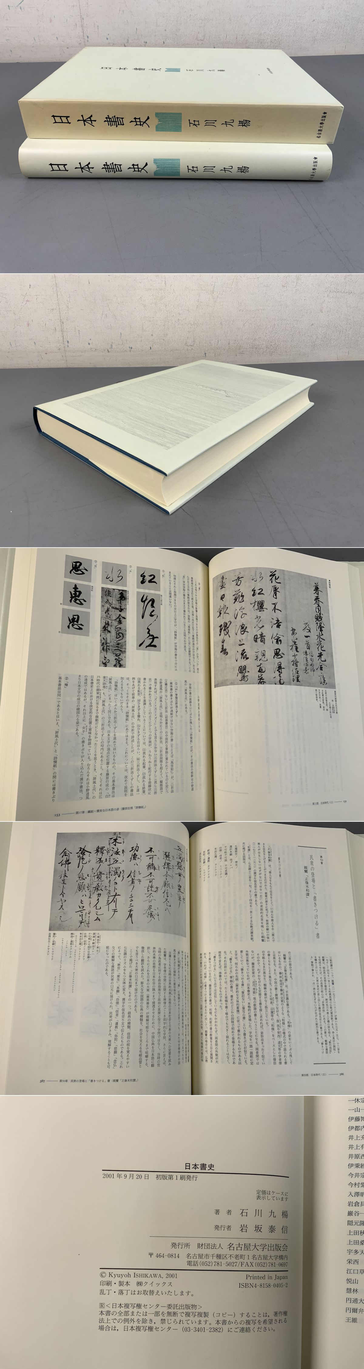 日本書史(石川九楊) / 古本、中古本、古書籍の通販は「日本の