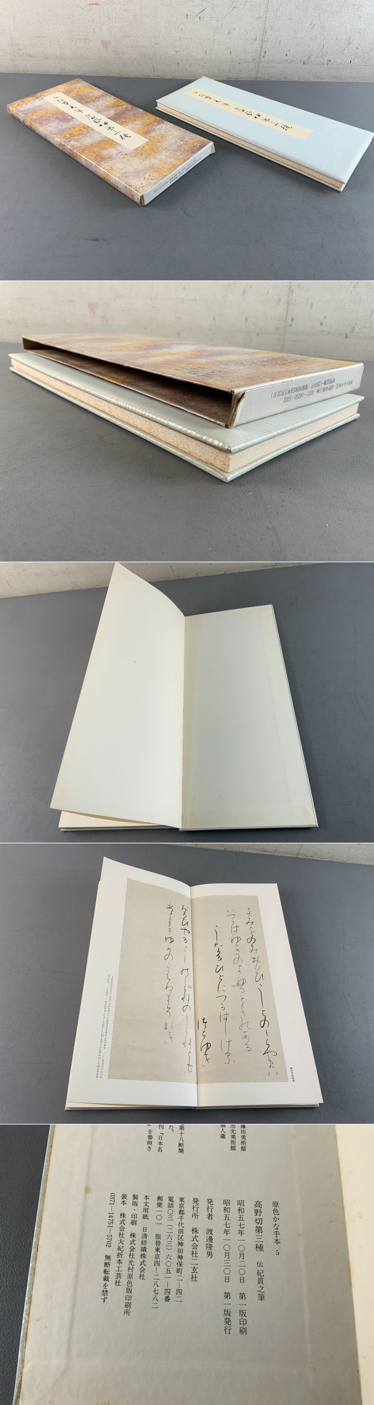 原色かな手本 5 高野切第三種(伝 紀貫之 筆) / 古本、中古本、古