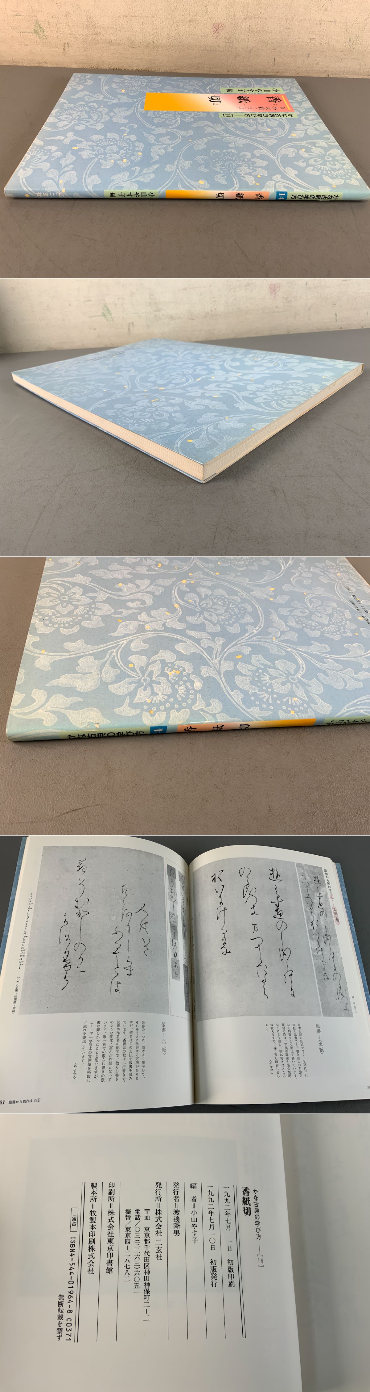 かな古典の学び方　5冊セット　ニ玄社　書道 美品】 かな古典の学び方 11冊セット 二玄社 書道、書家、習字 美