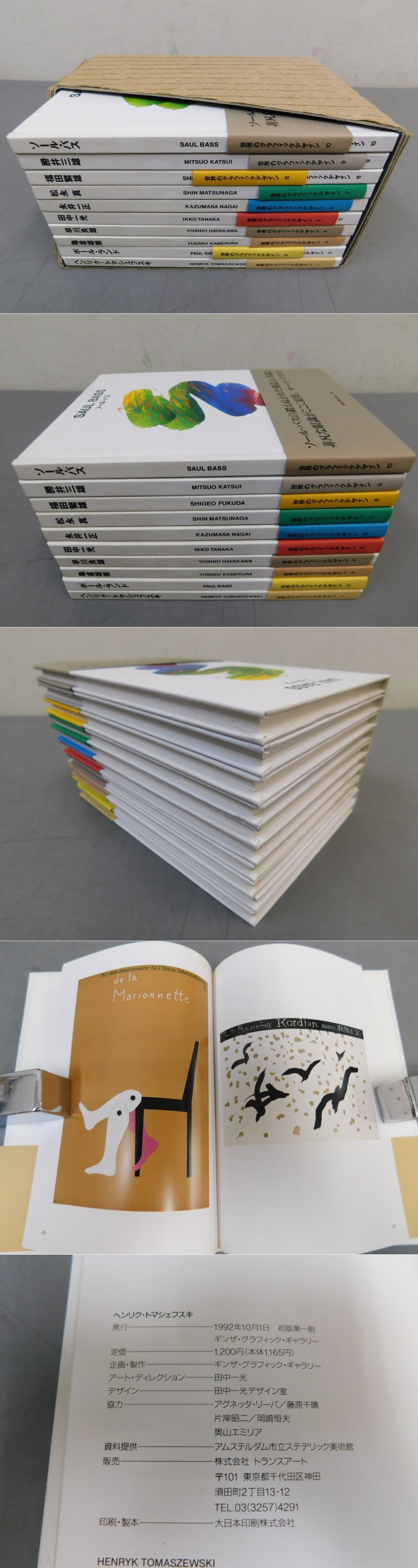 gggBooks 世界のグラフィックデザイン 10冊セット / 古本、中古本、古 