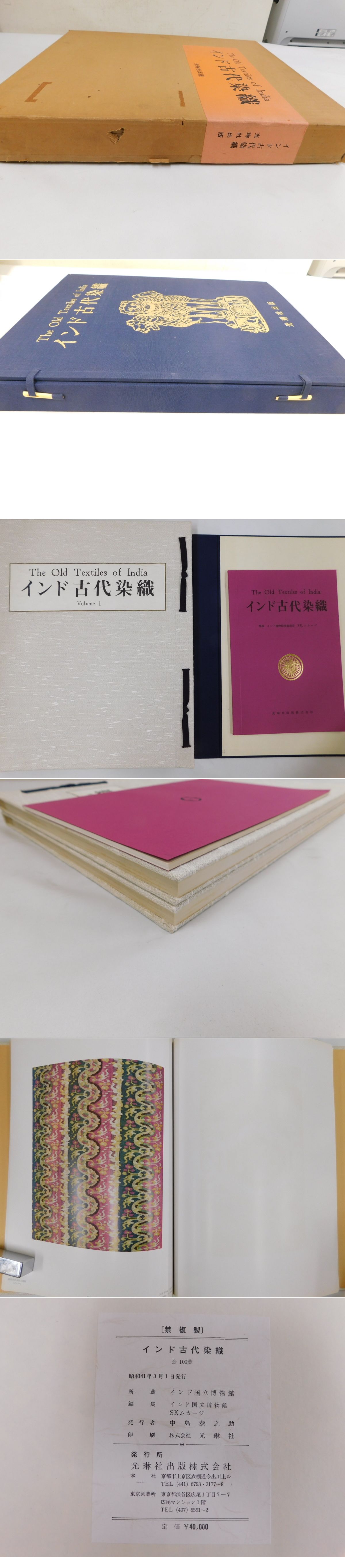 インド古代染織 The Old Textiles of India 2冊セット 図録】インド