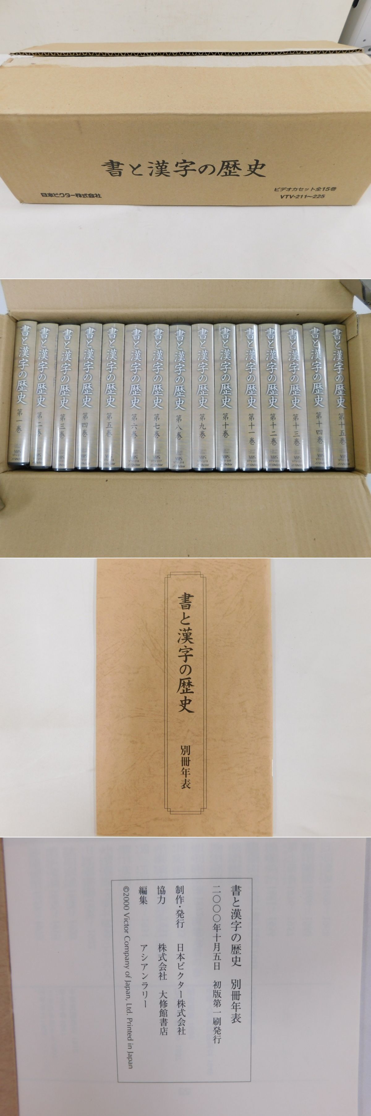 書と漢字の歴史」全15巻揃 / 光和書房 / 古本、中古本、古書籍の通販は