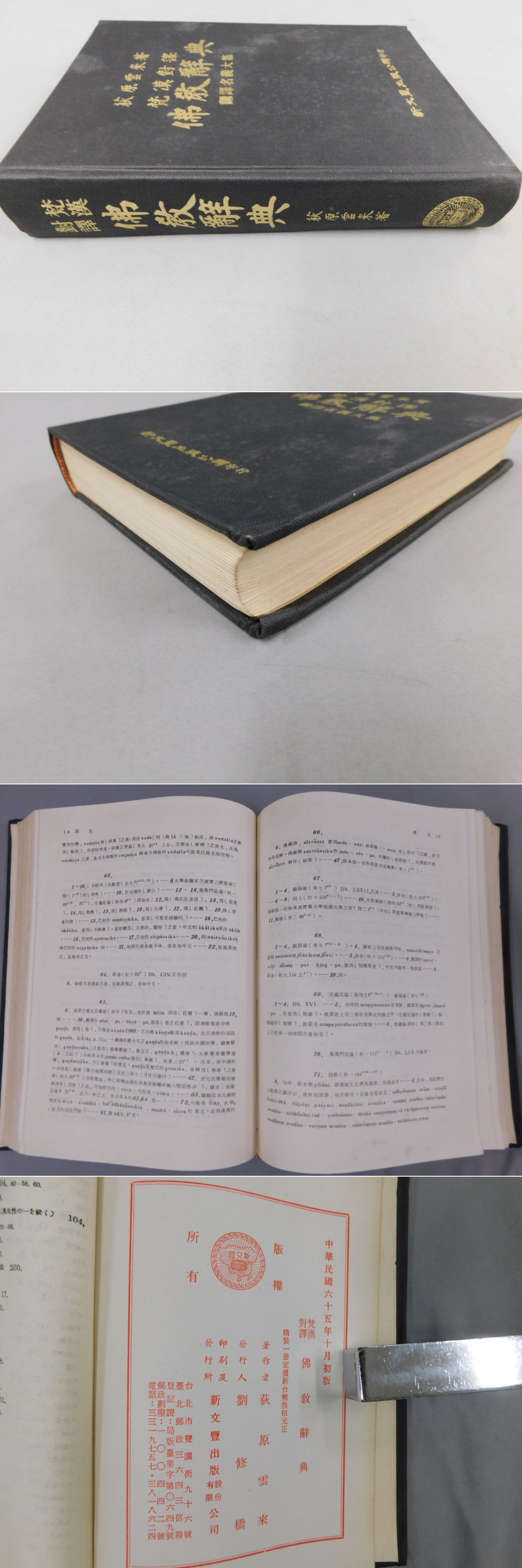 漢梵・梵漢 ダラニ用語用句辞典