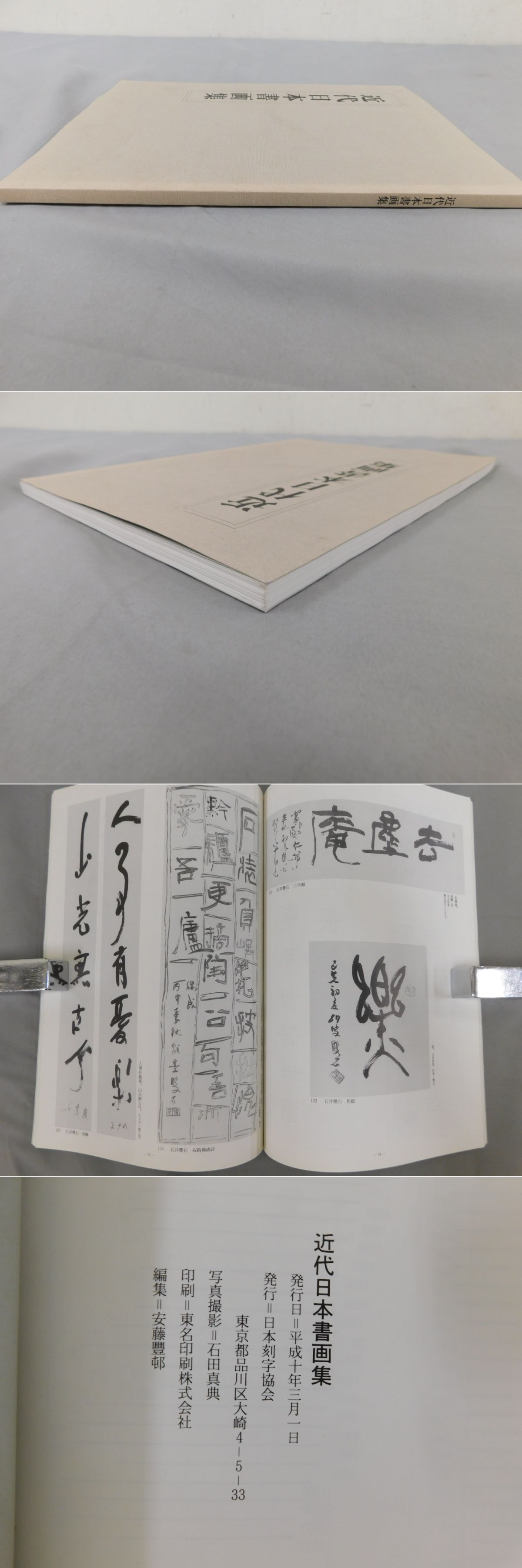 仮リリース版の-日本書画骨董　大辞典