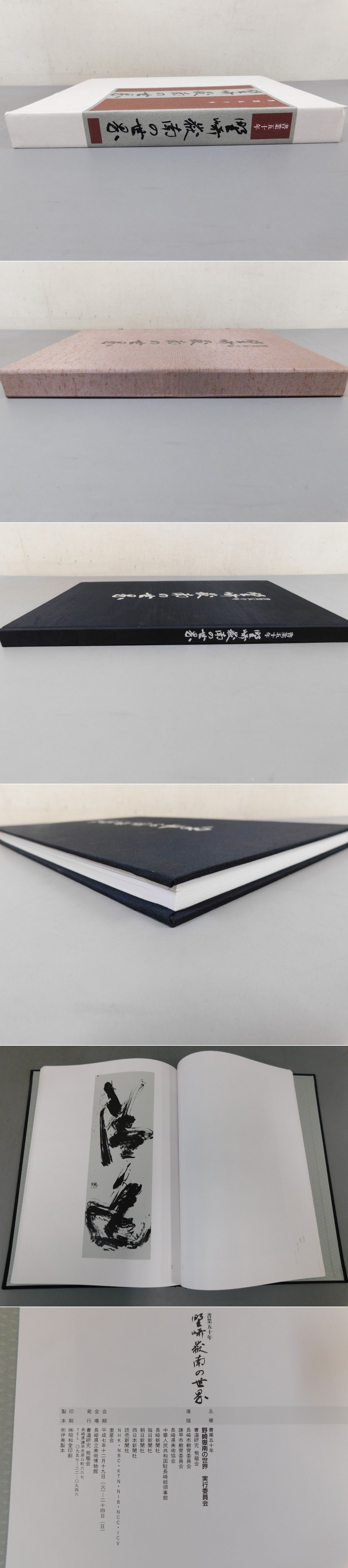 安価 ワタナベ 野崎嶽南の書 掛け軸 書 - zoopalic.com