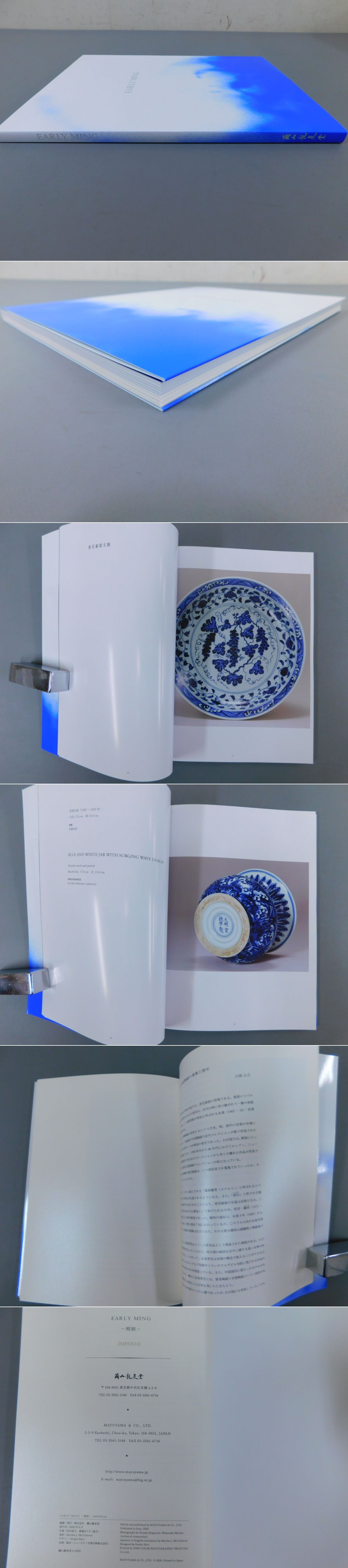 明初」Early Ming(繭山龍泉堂編) / 古本、中古本、古書籍の通販は