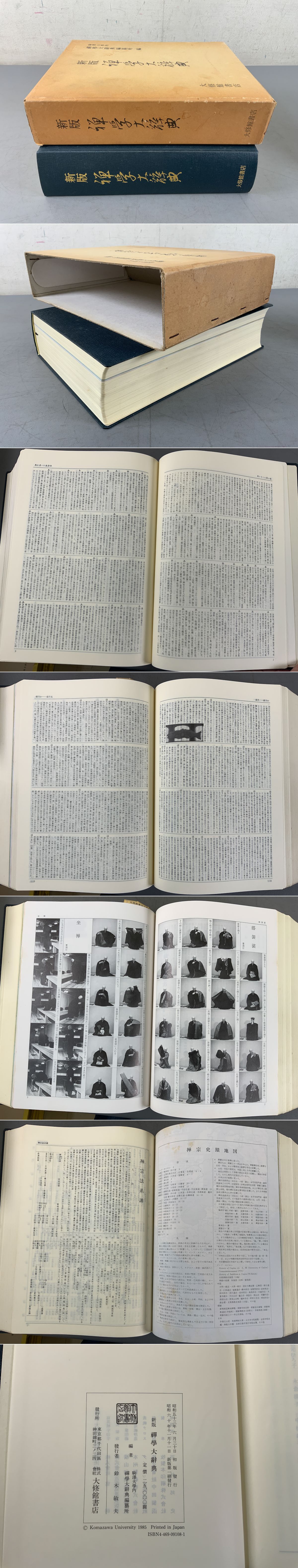 新版 禅学大辞典 大修館書店