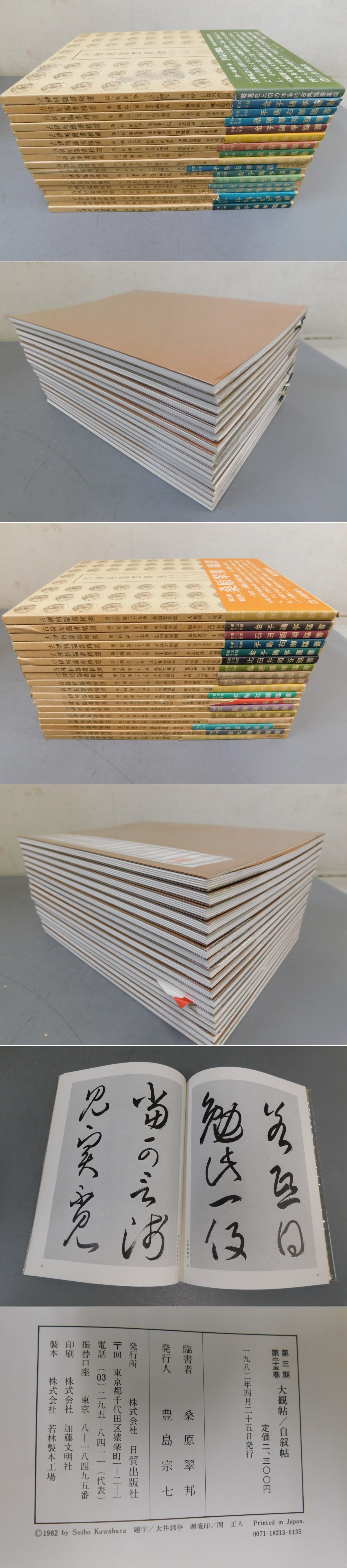 古碑帖臨書精選 全36巻揃(手島右卿臨書) / 古本、中古本、古書籍 古碑帖臨書精選 全36巻揃(手島右卿臨書) / 古本、中古本、古書籍