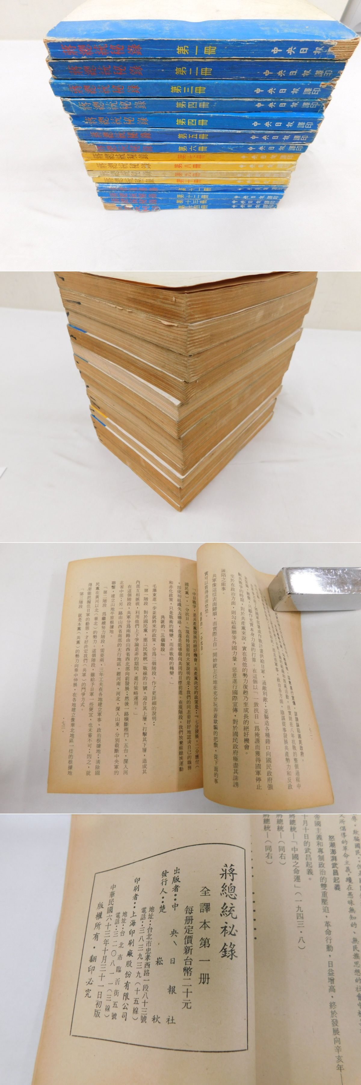 蒋総統秘録 全14冊揃(日本産経新聞 古谷奎二) / 光和書房 / 古本