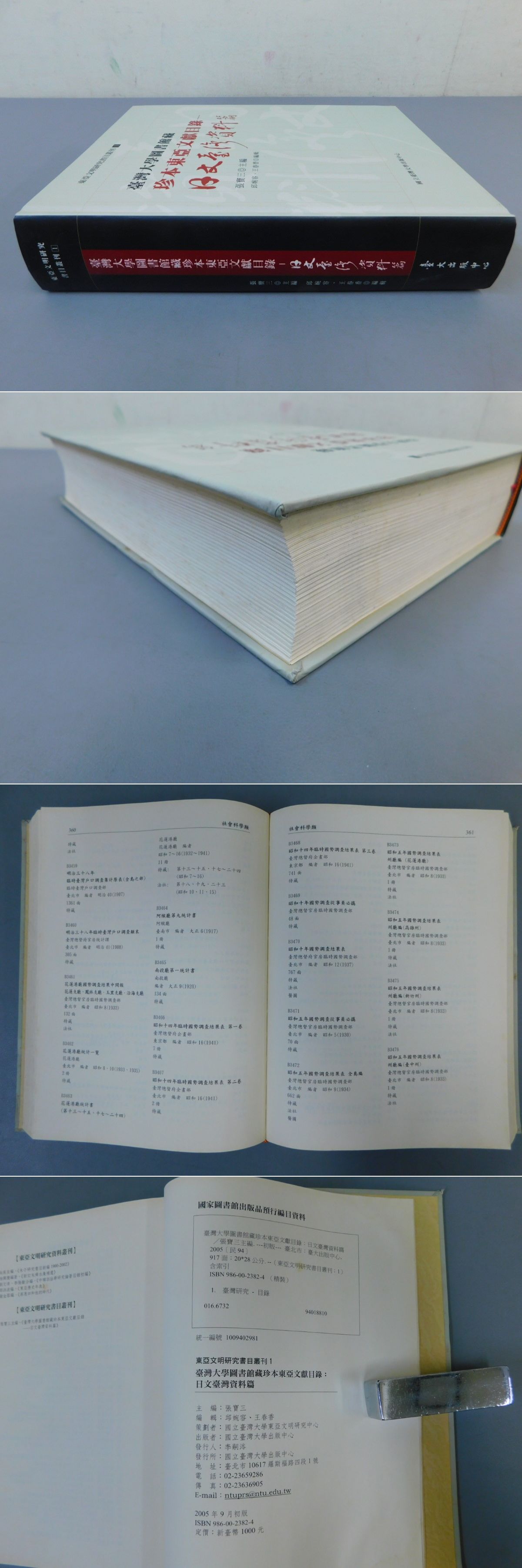期間限定送料無料】 台湾大学図書館蔵珍本東亜文献目録 日本台湾