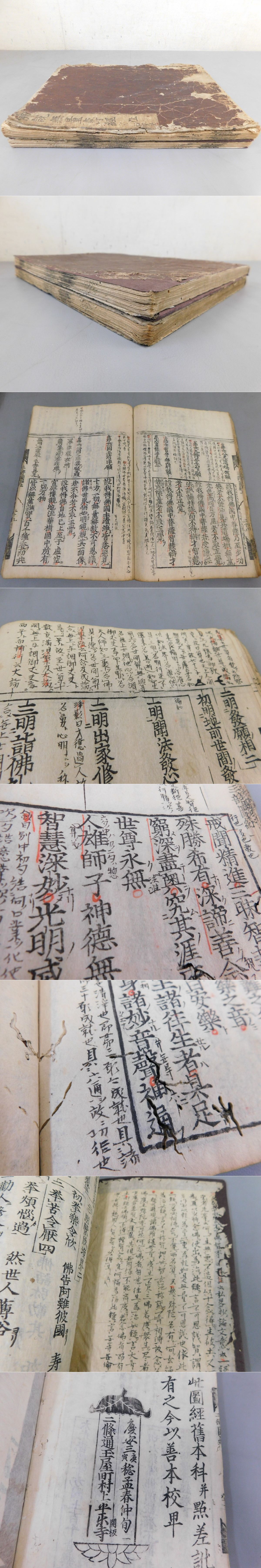 仏説無量寿経(（魏）康僧鎧 訳) / 古本、中古本、古書籍の通販は「日本 