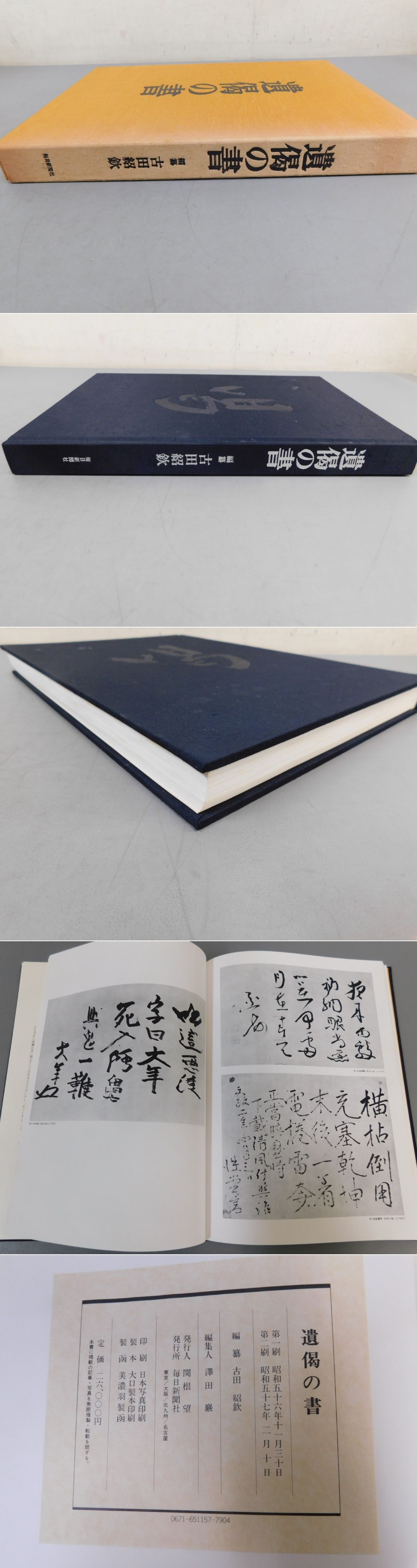 【セール】福袋/福箱ファッション通販 遺偈の書(古田紹欽) / 古本、中古本、古書籍の通販は「日本の その他