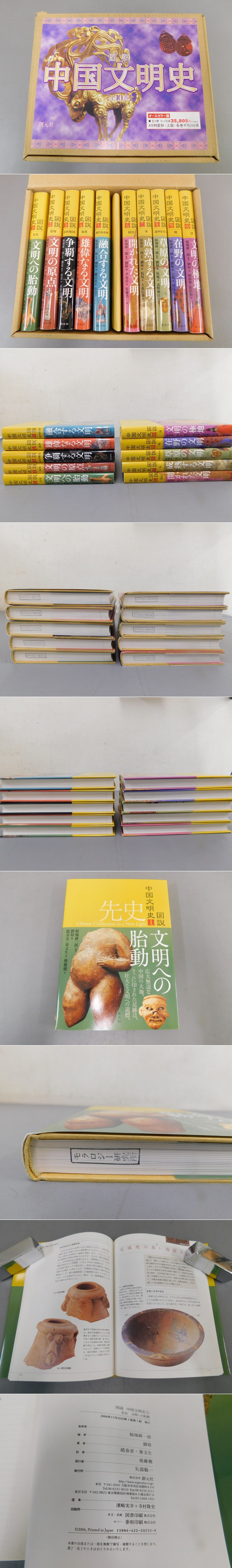 図説中国文明史 全9巻セット（第10巻欠品。単品販売可） 稲畑耕一郎／編者：劉偉 図説中国文明史 全9巻セット（第10巻欠品。単品販売可） 稲畑耕一郎